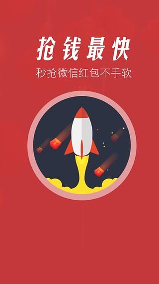 闪电豹红包截图3