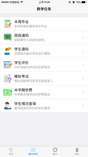 车友4S截图2