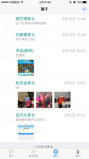 车友4S截图5