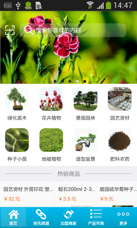 园林花卉网截图1