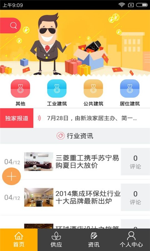 山东测绘工程截图1