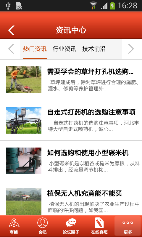 中国农业机械网截图1