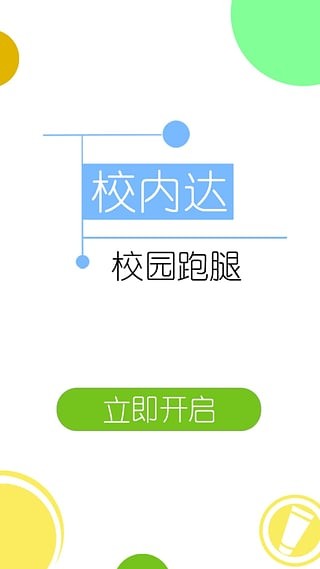 校内达截图1