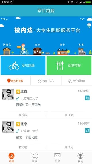 校内达截图3