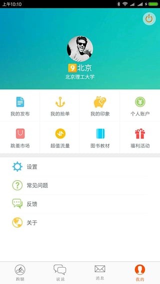 校内达截图4