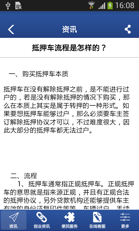 河北汽贸网截图2