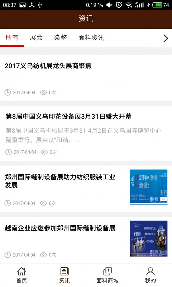 浙江面料网截图2