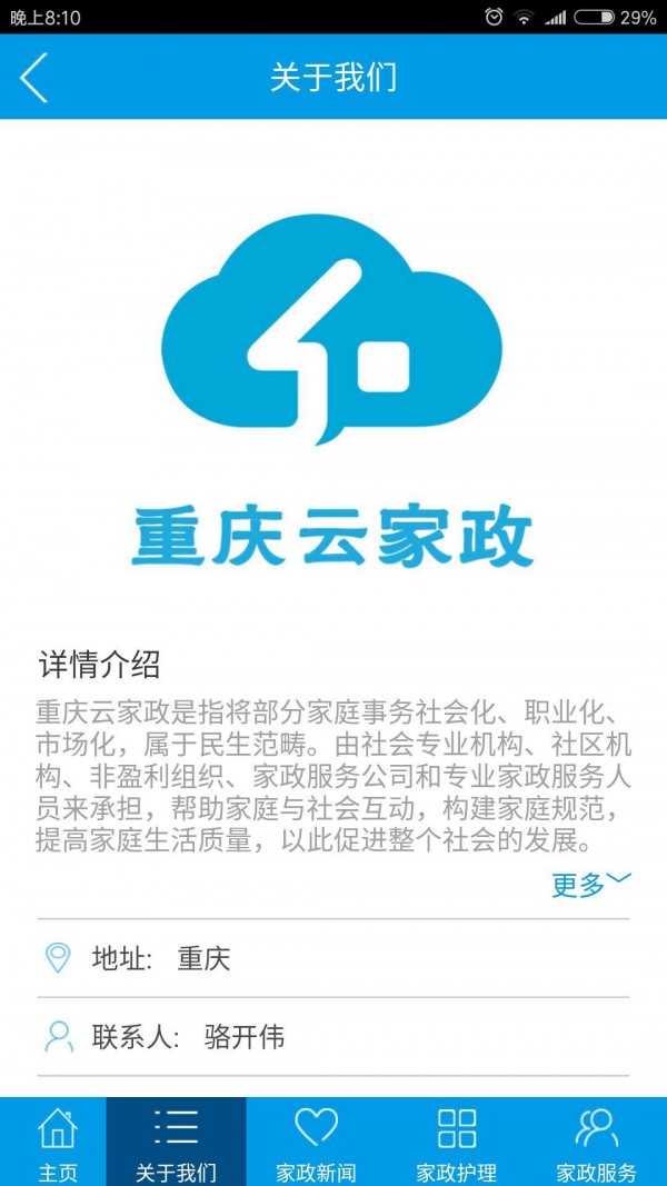 重庆云家政截图4