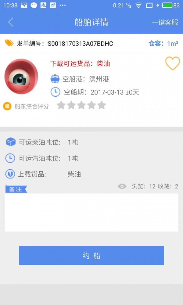 友船有货截图2