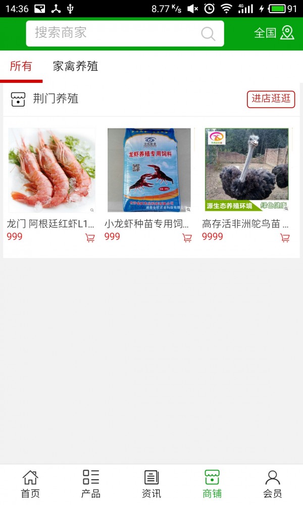 荆门养殖截图4