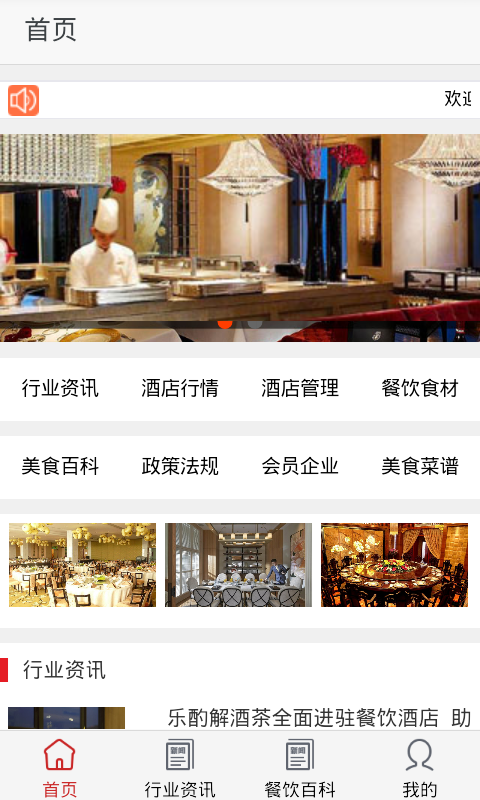 河南餐饮酒店网截图2