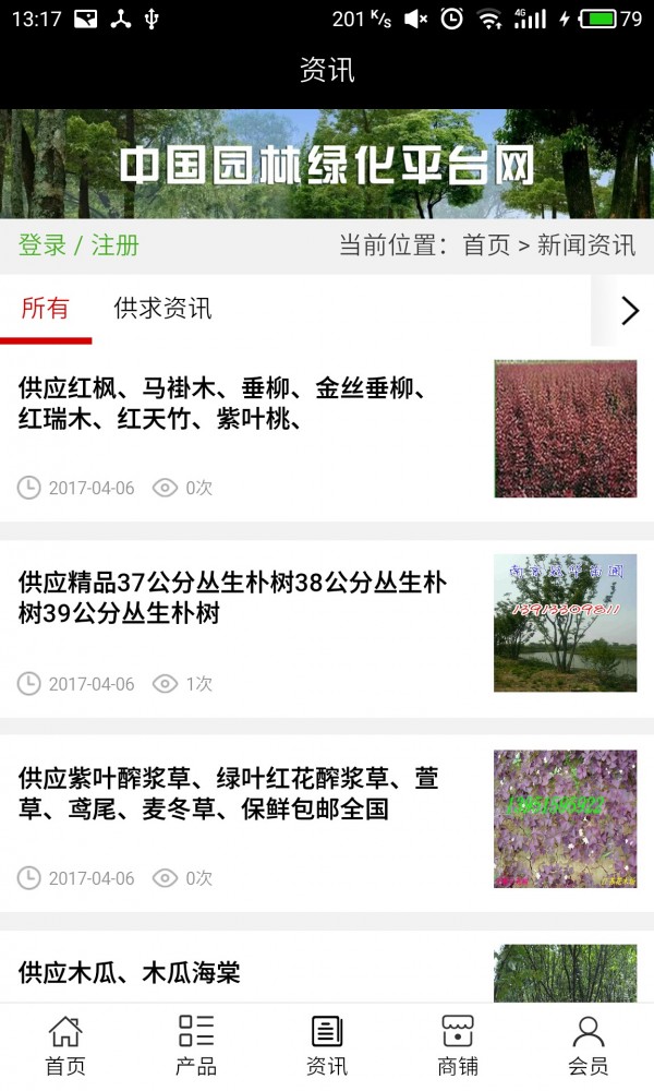 中国园林绿化平台网截图3
