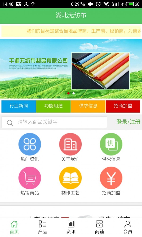 湖北无纺布截图1