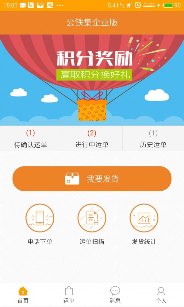 公铁集企业版截图1