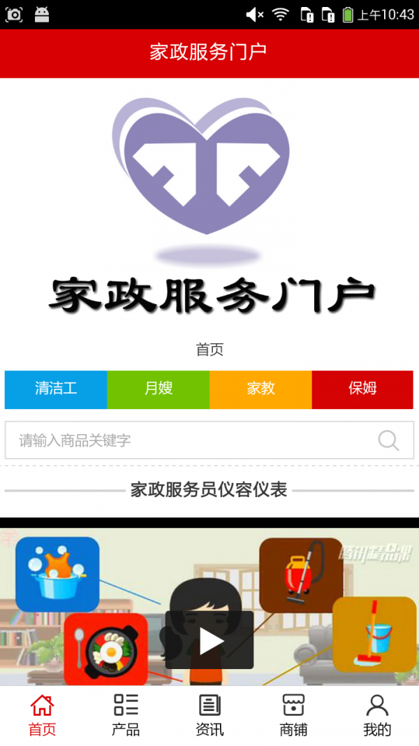 家政服务门户截图1