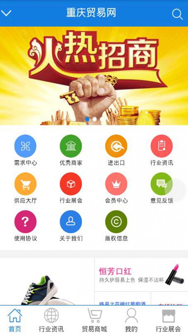 重庆贸易网截图2