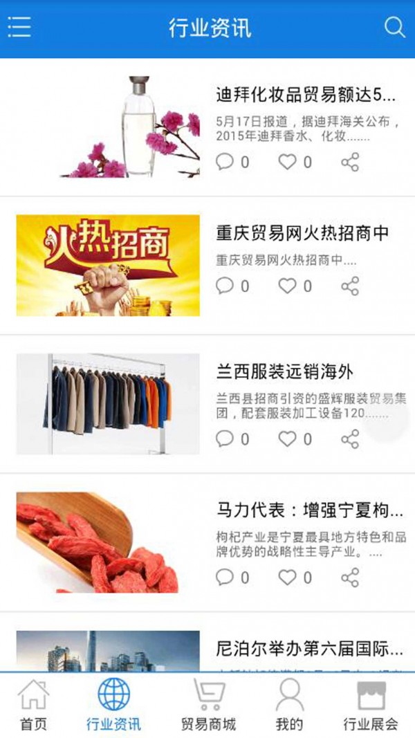 重庆贸易网截图4