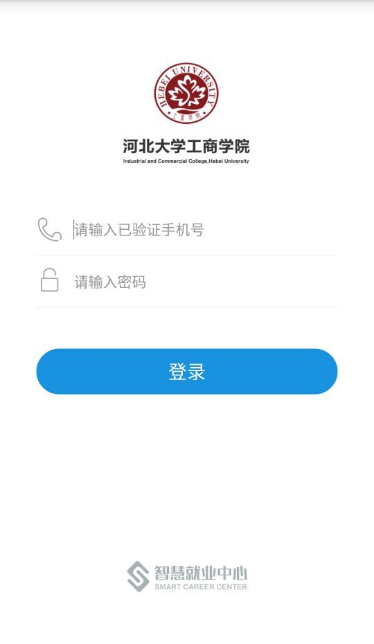 河北工商智慧就业截图2