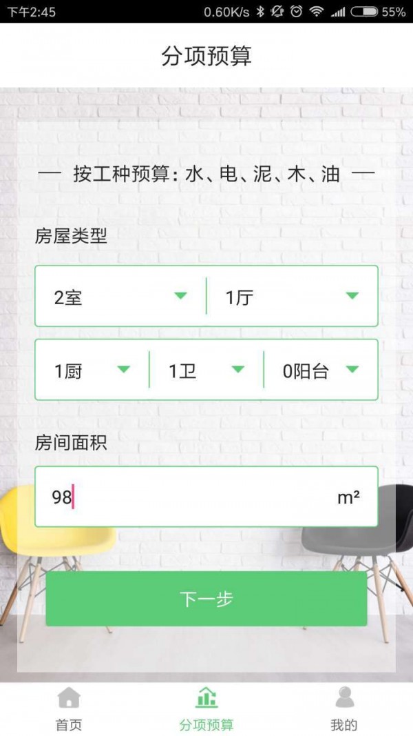 迷你家装造价截图5