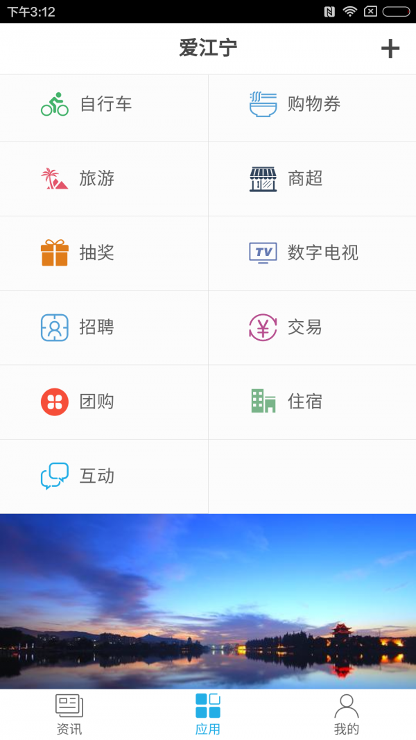 爱江宁截图2