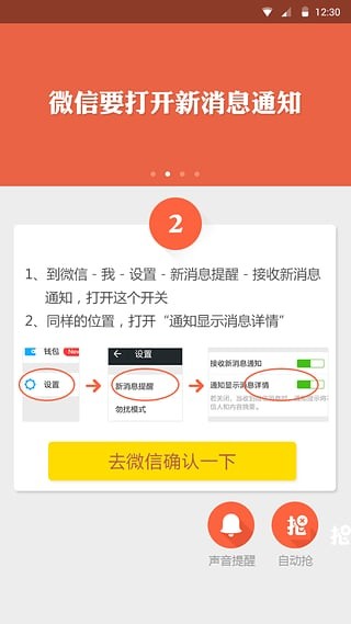 抢红包外卦截图4