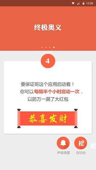 抢红包外卦截图2