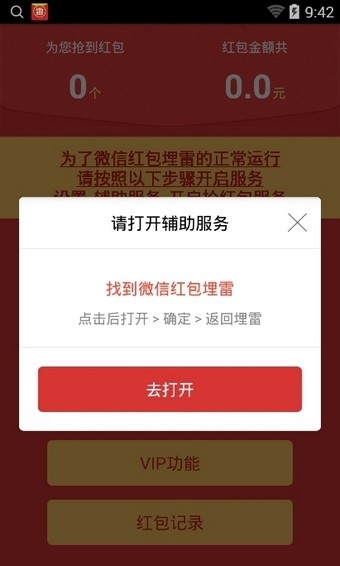 微信抢红包避雷挂截图3