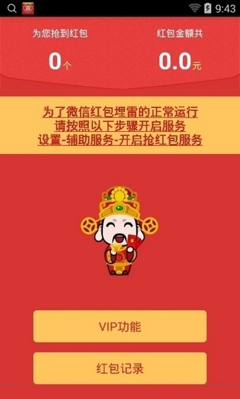 微信抢红包避雷挂截图4