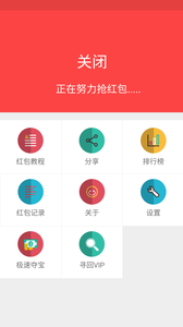 qq红包秒抢挂截图3