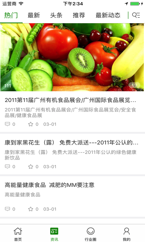中国健康食品交易市场截图2