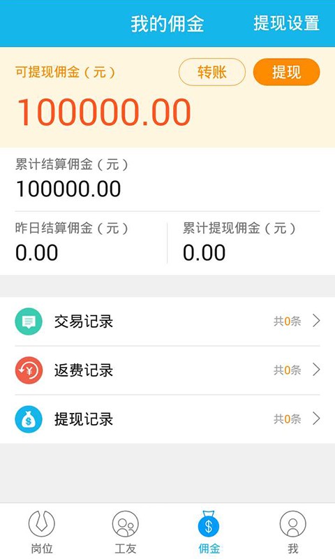 蓝领金截图3