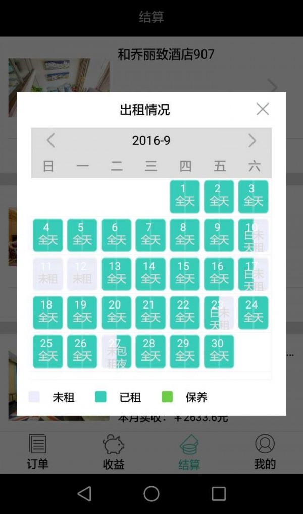 犀客管家截图2