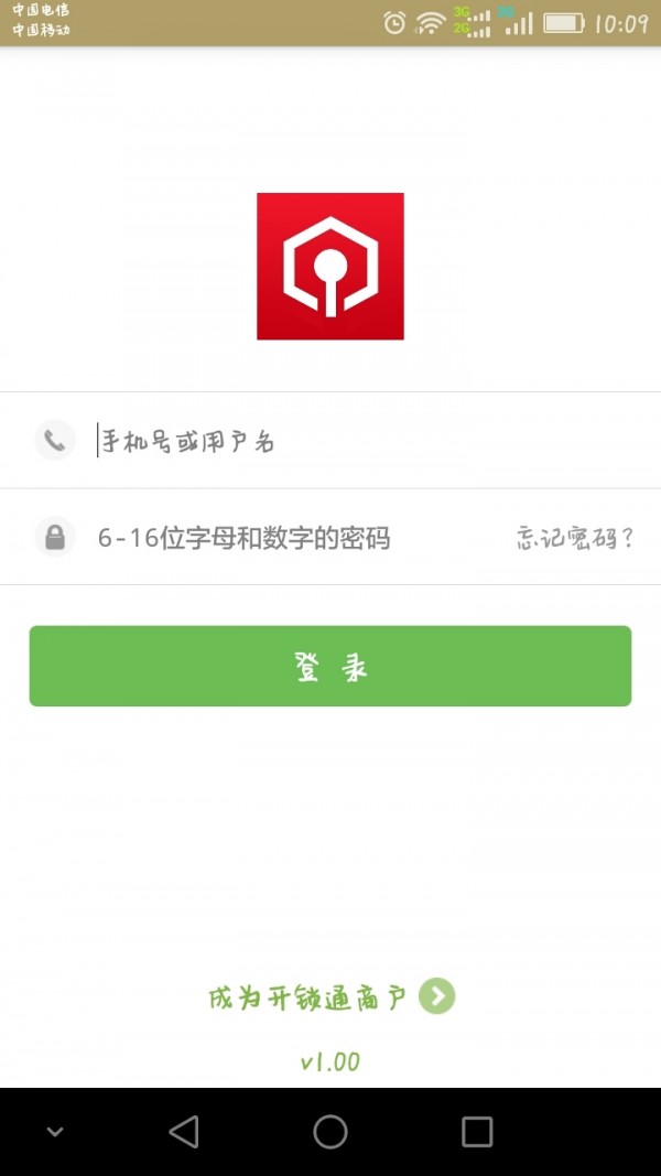 开锁通截图1