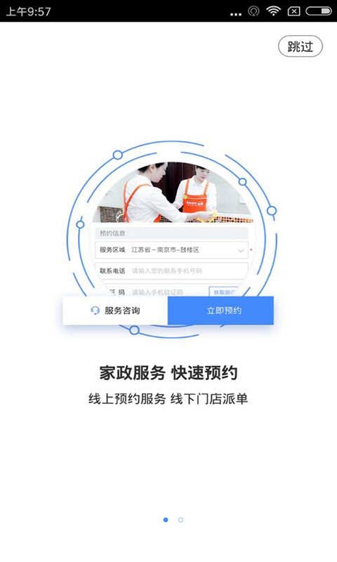 欢颜家政截图1