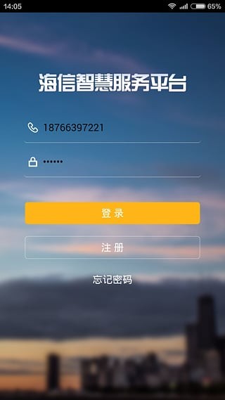 海信智慧服务截图1