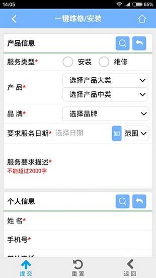 海信智慧服务截图3