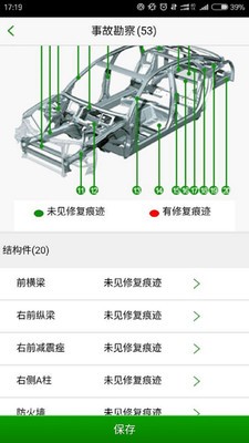 车检道截图2