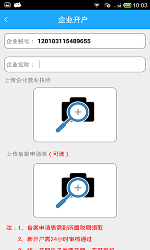 电子税务平台截图5