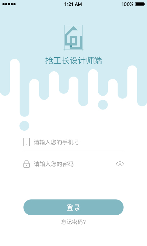 抢工长设计师截图1