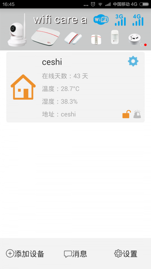 wifi care a截图4