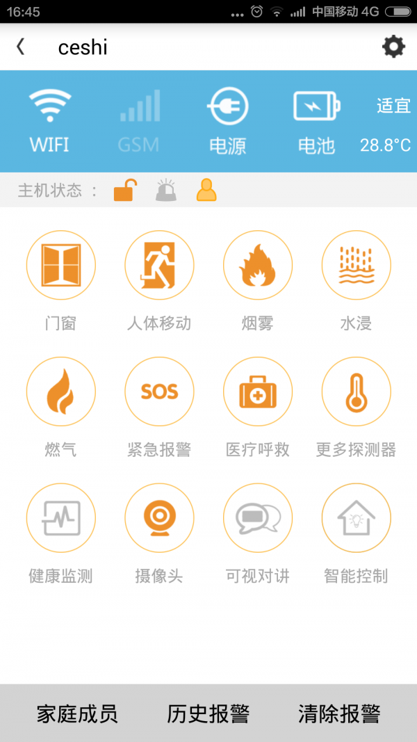 wifi care a截图5