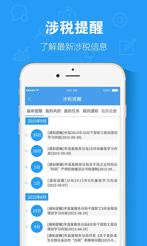 云税通截图4