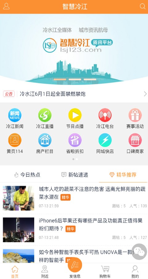 智慧冷江截图1