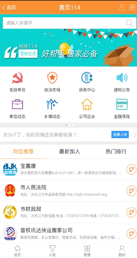 智慧冷江截图3