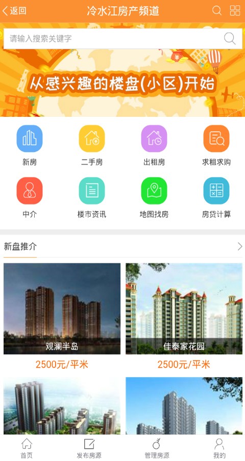 智慧冷江截图4