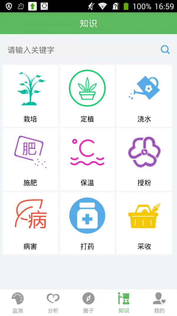 草莓管家截图4