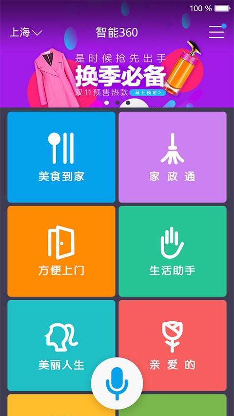 智能360截图4