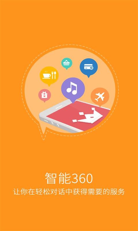 智能360截图5