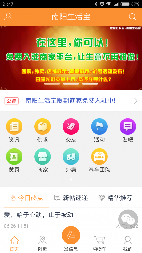 南阳生活宝截图1