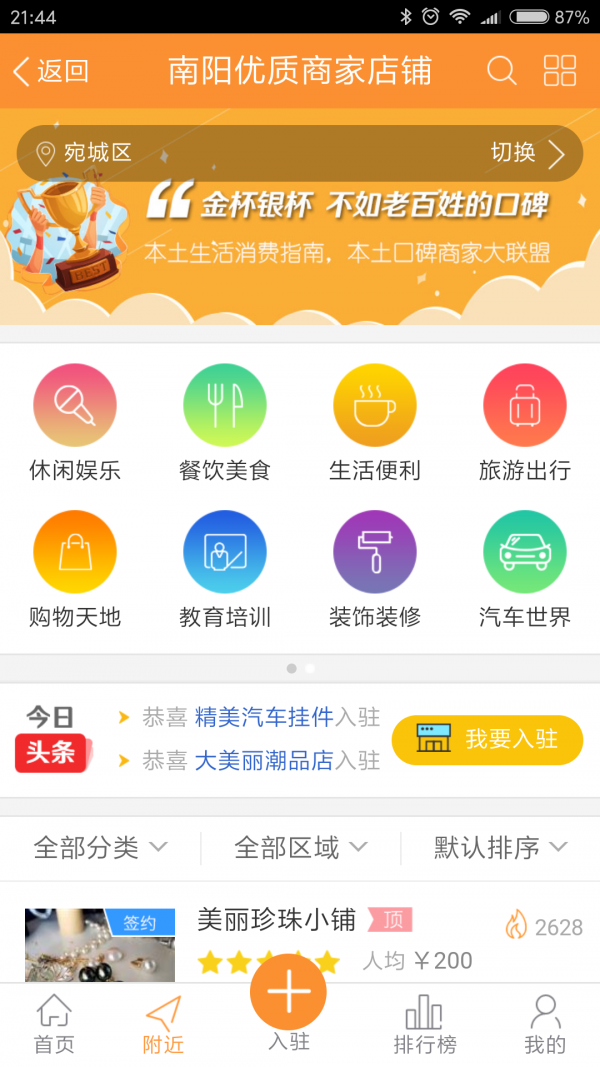 南阳生活宝截图2